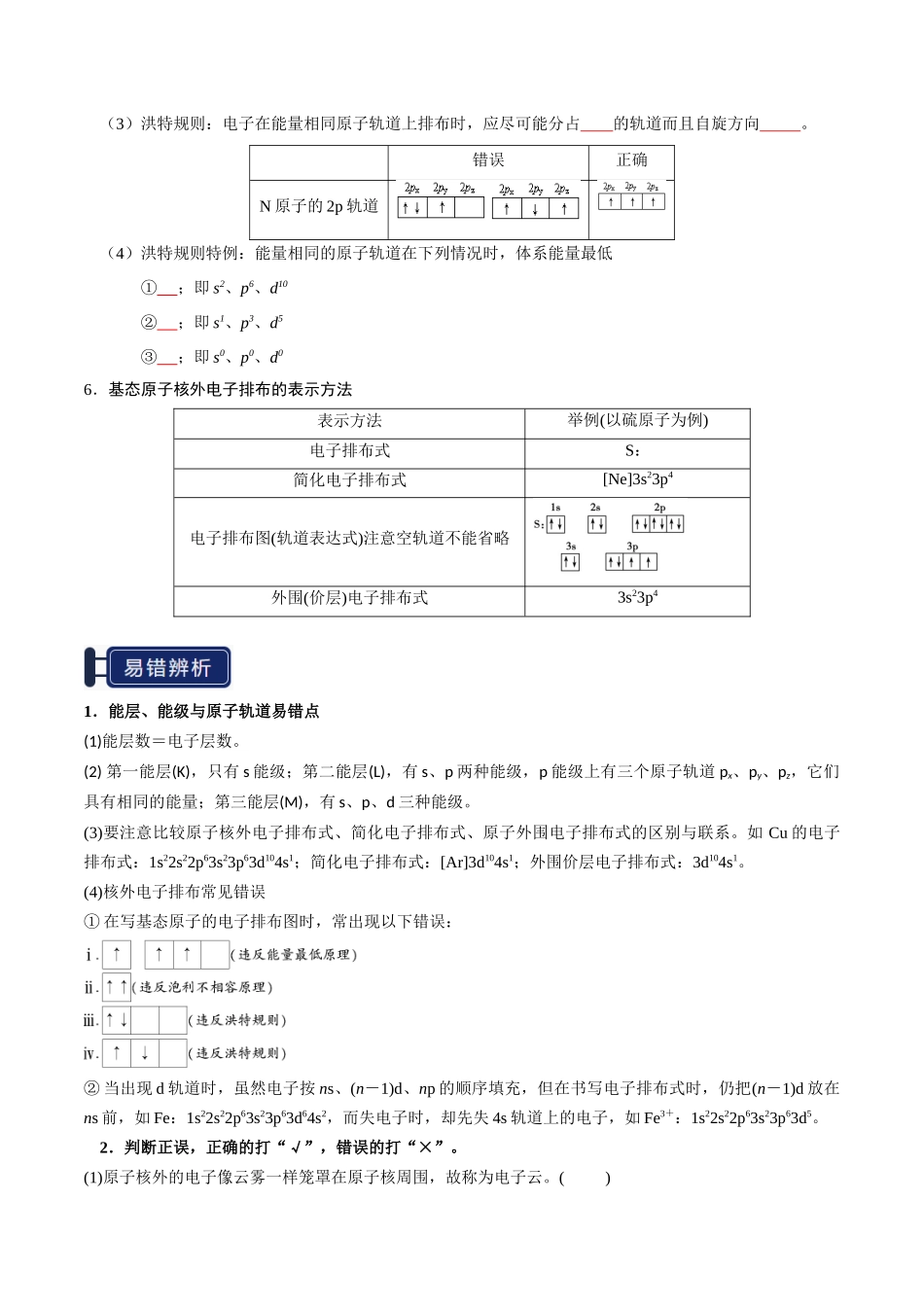 知识清单14 原子结构与性质（原卷版）-【上好课】2025年高考化学一轮复习知识清单（新高考专用）.docx_第3页