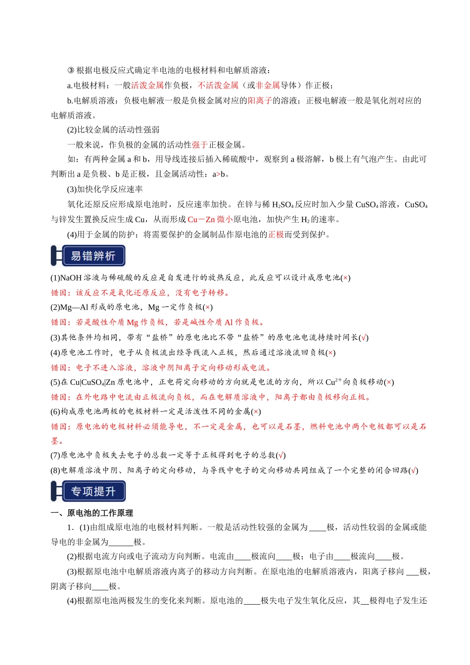 知识清单18 原电池 化学电源-【上好课】2025年高考化学一轮复习知识清单（新高考专用）（解析版）.docx_第3页
