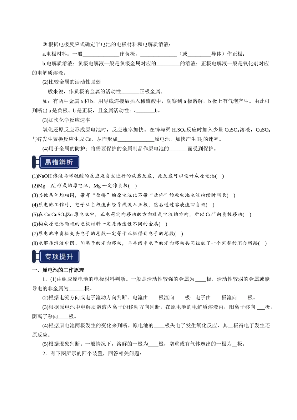 知识清单18 原电池 化学电源-【上好课】2025年高考化学一轮复习知识清单（新高考专用）（原卷版）.docx_第3页