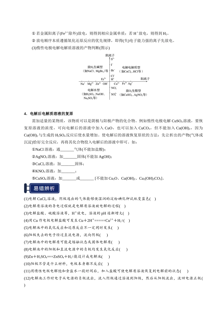 知识清单19 电解池 金属的腐蚀与防护-【上好课】2025年高考化学一轮复习知识清单（新高考专用）（原卷版）.docx_第3页