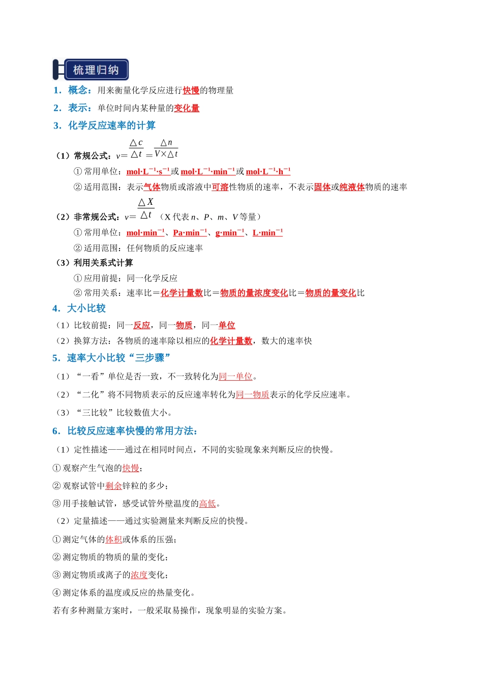 知识清单20 化学反应速率与化学平衡-【口袋书】2025年高考化学一轮复习知识清单（新高考专用）（解析版）.docx_第2页