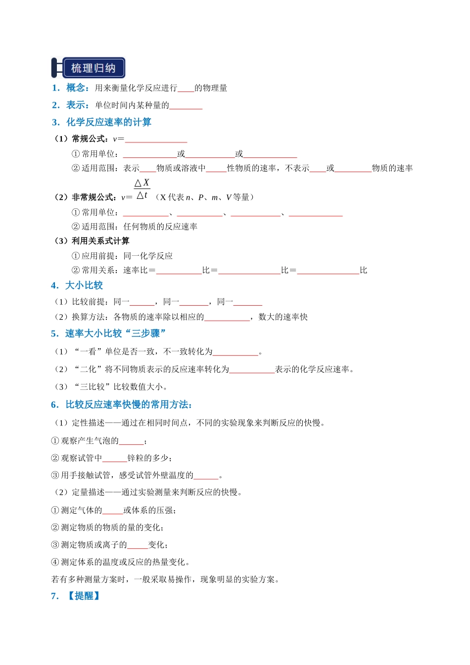 知识清单20 化学反应速率与化学平衡-【口袋书】2025年高考化学一轮复习知识清单（新高考专用）（原卷版）.docx_第2页