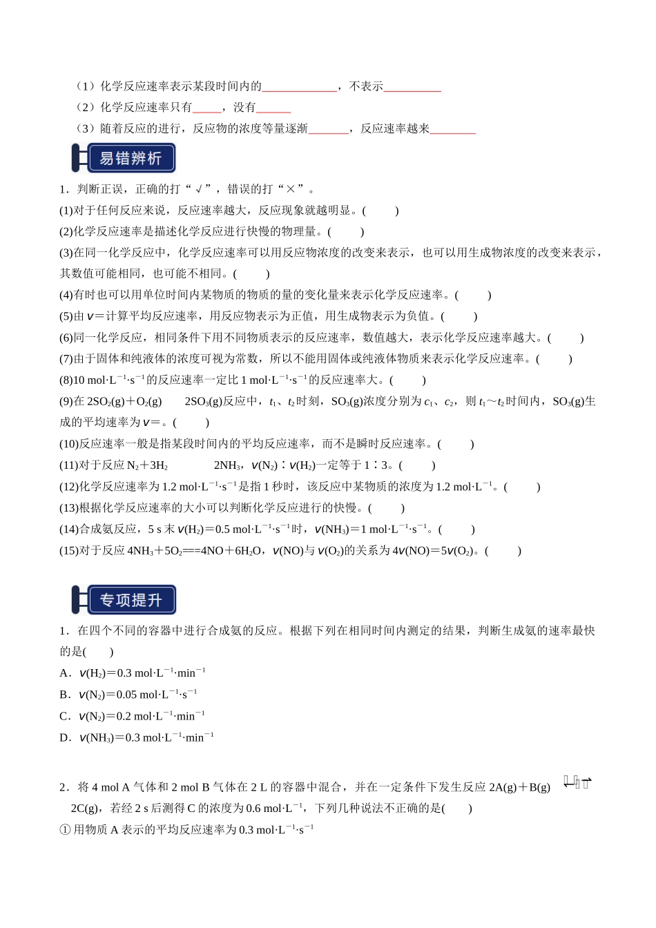知识清单20 化学反应速率与化学平衡-【口袋书】2025年高考化学一轮复习知识清单（新高考专用）（原卷版）.docx_第3页