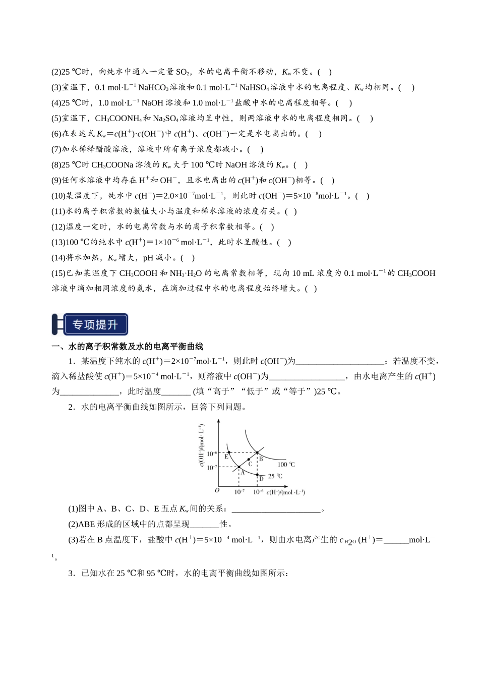 知识清单22 水的电离及溶液的pH-【上好课】2025年高考化学一轮复习知识清单（新高考专用）（原卷版）.docx_第3页