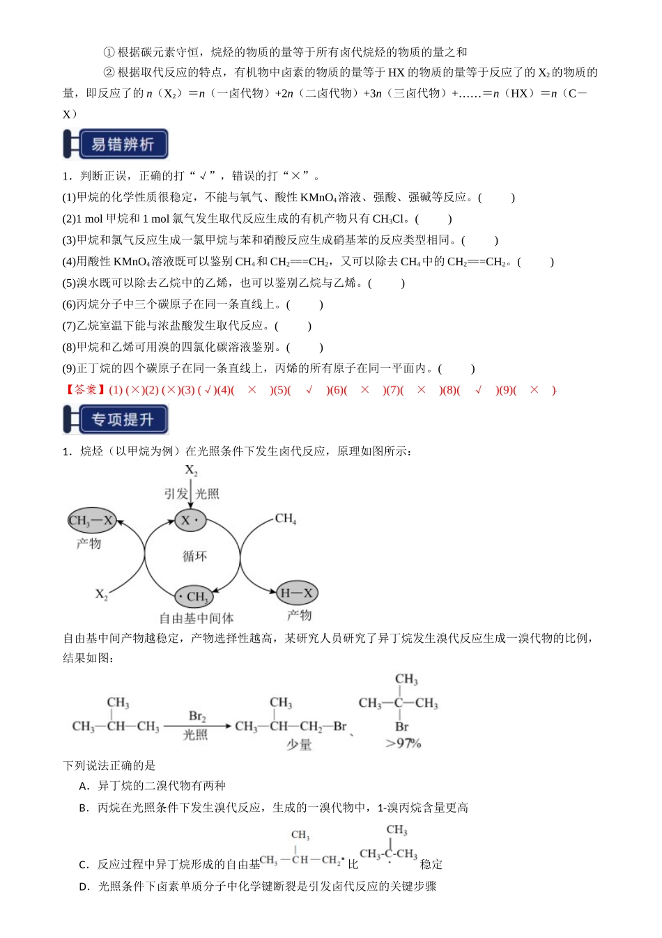 知识清单26 烃-【口袋书】2025年高考化学一轮复习知识清单（新高考专用）（解析版）.docx_第3页