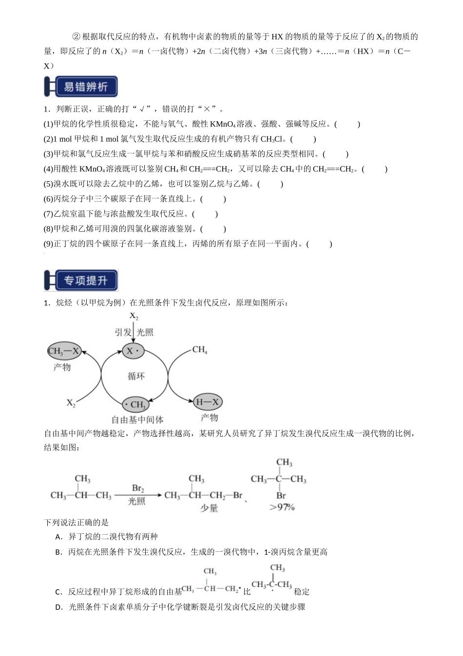 知识清单26 烃-【口袋书】2025年高考化学一轮复习知识清单（新高考专用）（原卷版）.docx_第3页