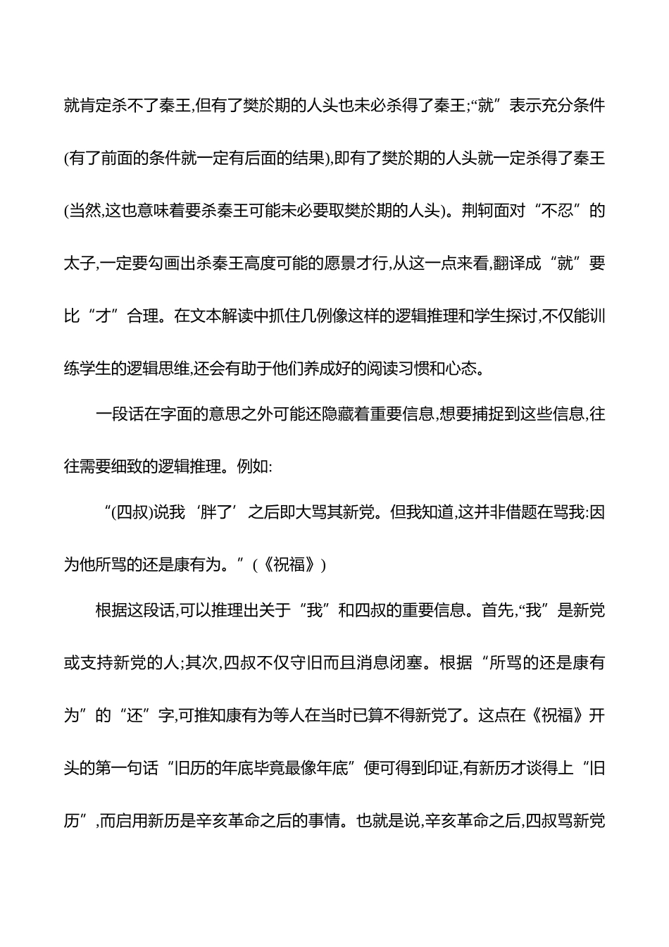 专题　教材特色单元　第6讲　选择性必修上册第四单元：逻辑的力量——合理判断,缜密推理-【强基版】26版语文高中复习方略.docx_第3页