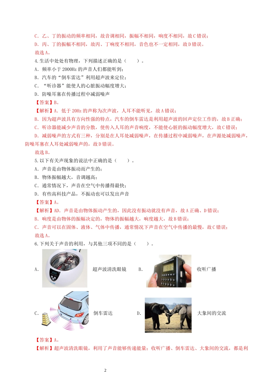 专题01  声现象（测试）（解析版）-2025【寒假衔接】初中物理假期培优讲义9年级（人教版）.docx_第2页