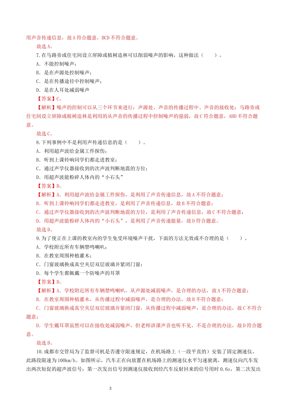 专题01  声现象（测试）（解析版）-2025【寒假衔接】初中物理假期培优讲义9年级（人教版）.docx_第3页