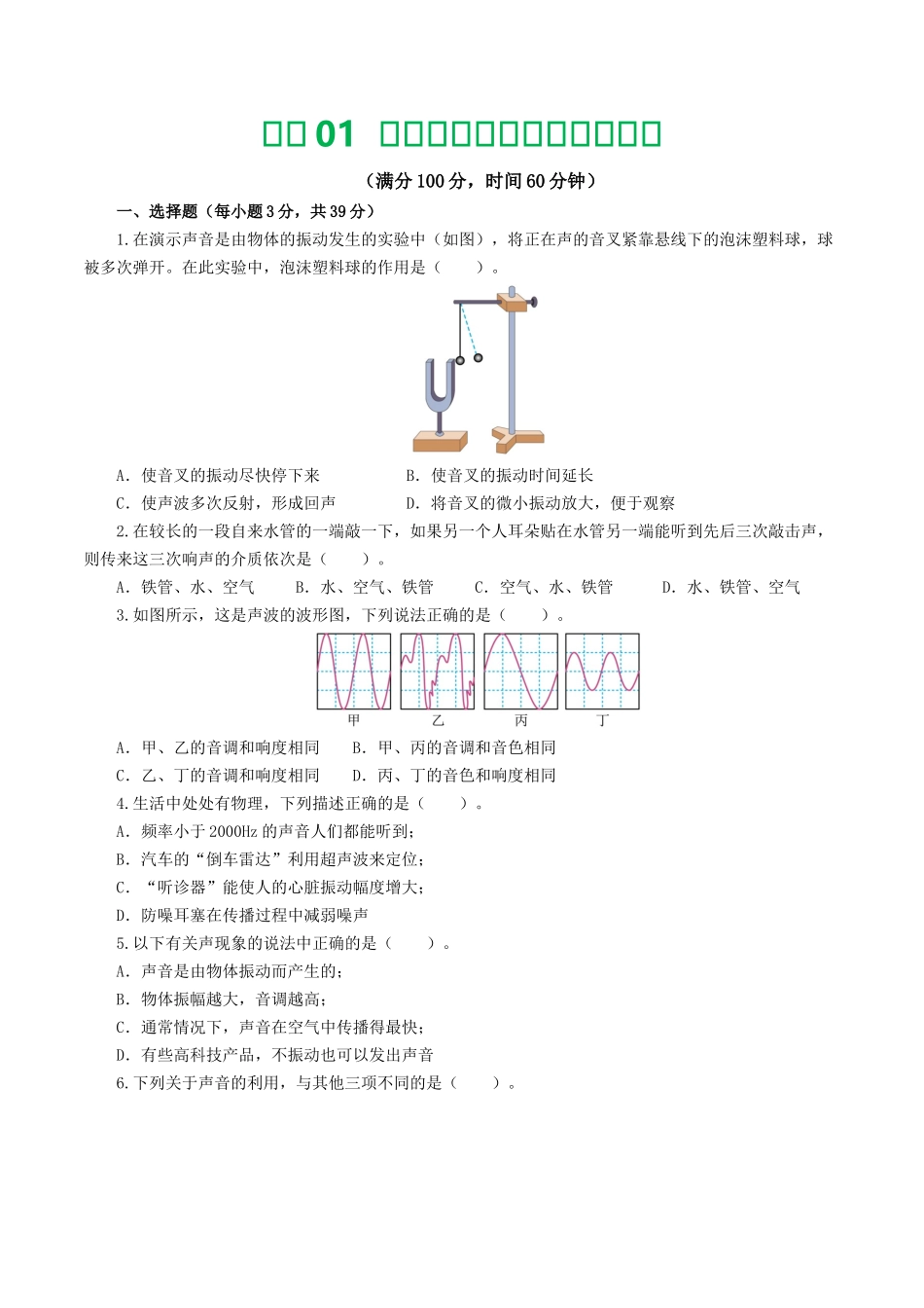 专题01  声现象（测试）（学生版）-2025【寒假衔接】初中物理假期培优讲义9年级（人教版）.docx_第1页