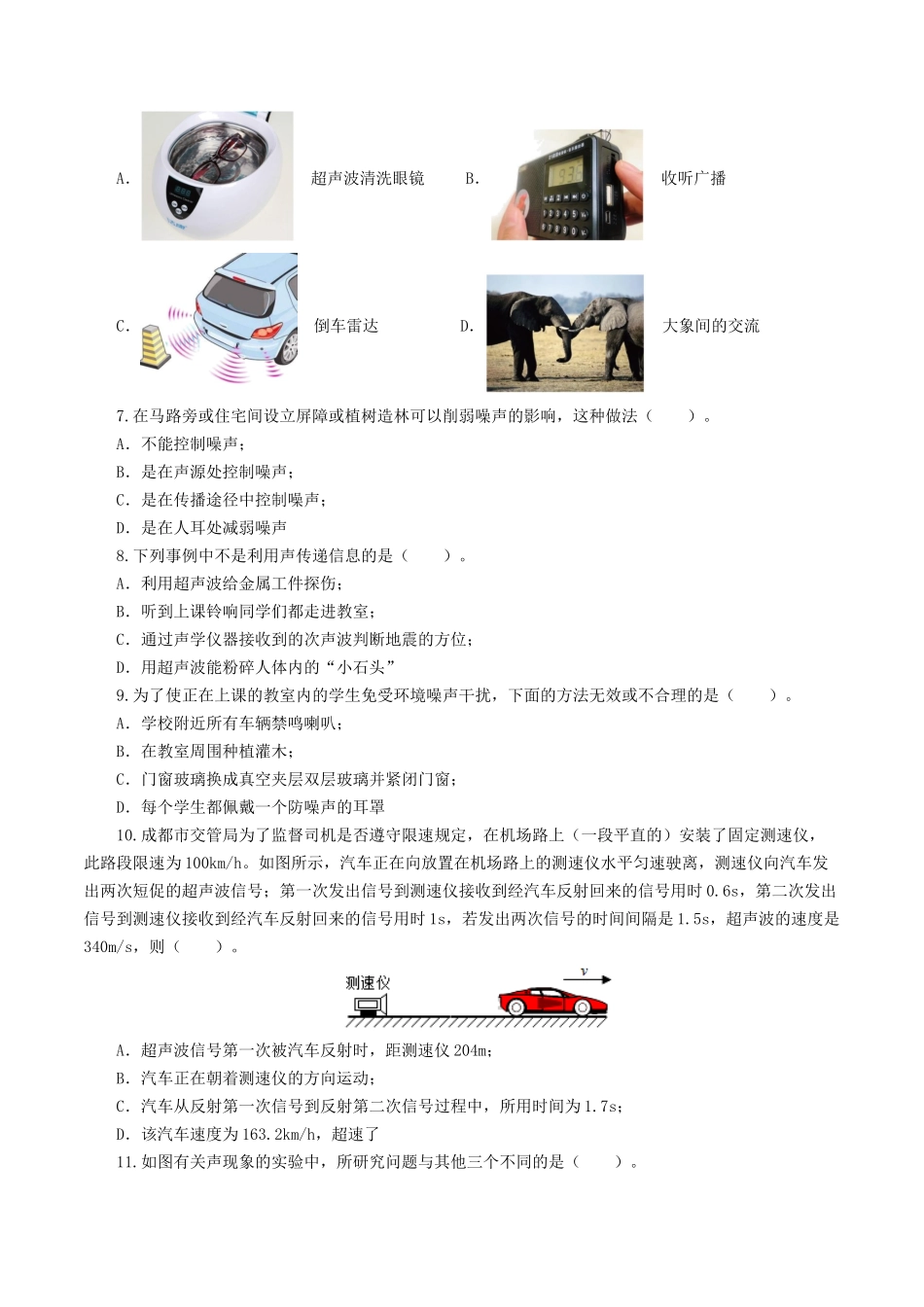 专题01  声现象（测试）（学生版）-2025【寒假衔接】初中物理假期培优讲义9年级（人教版）.docx_第2页