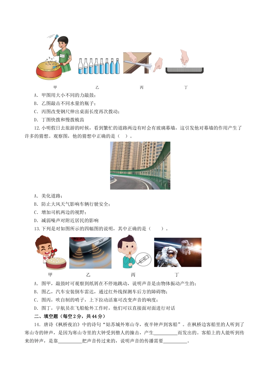 专题01  声现象（测试）（学生版）-2025【寒假衔接】初中物理假期培优讲义9年级（人教版）.docx_第3页