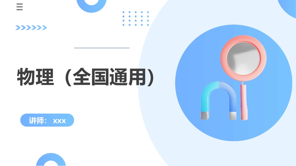 专题01  声现象（课件） -2025【寒假衔接】初中物理假期培优讲义9年级（人教版）.pptx_第1页