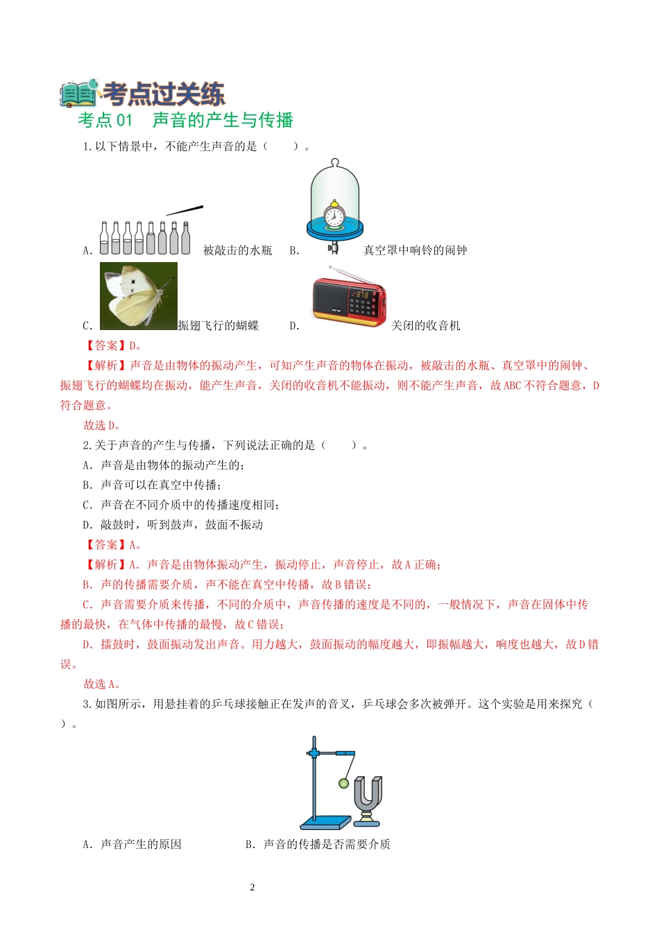 专题01  声现象（练习）（解析版）-2025【寒假衔接】初中物理假期培优讲义9年级（人教版）.docx_第2页
