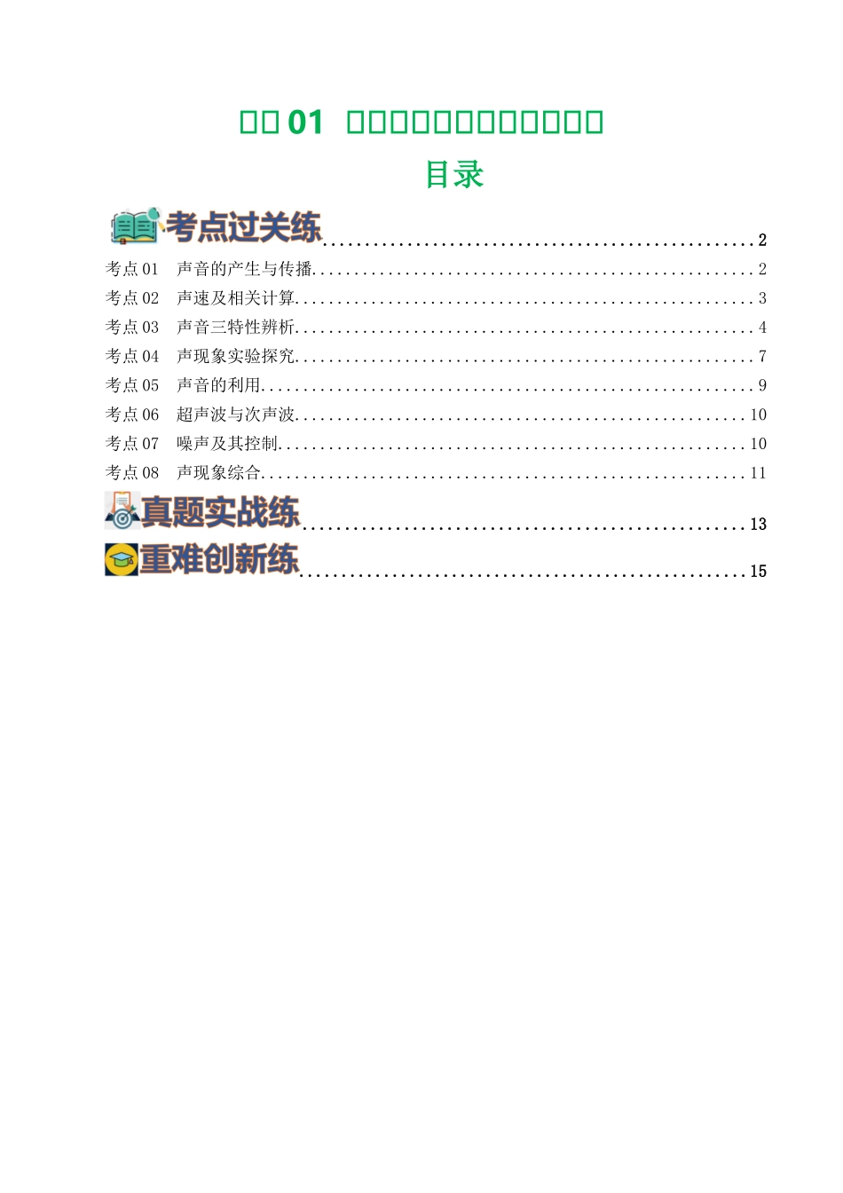 专题01  声现象（练习）（学生版）-2025【寒假衔接】初中物理假期培优讲义9年级（人教版）.docx_第1页