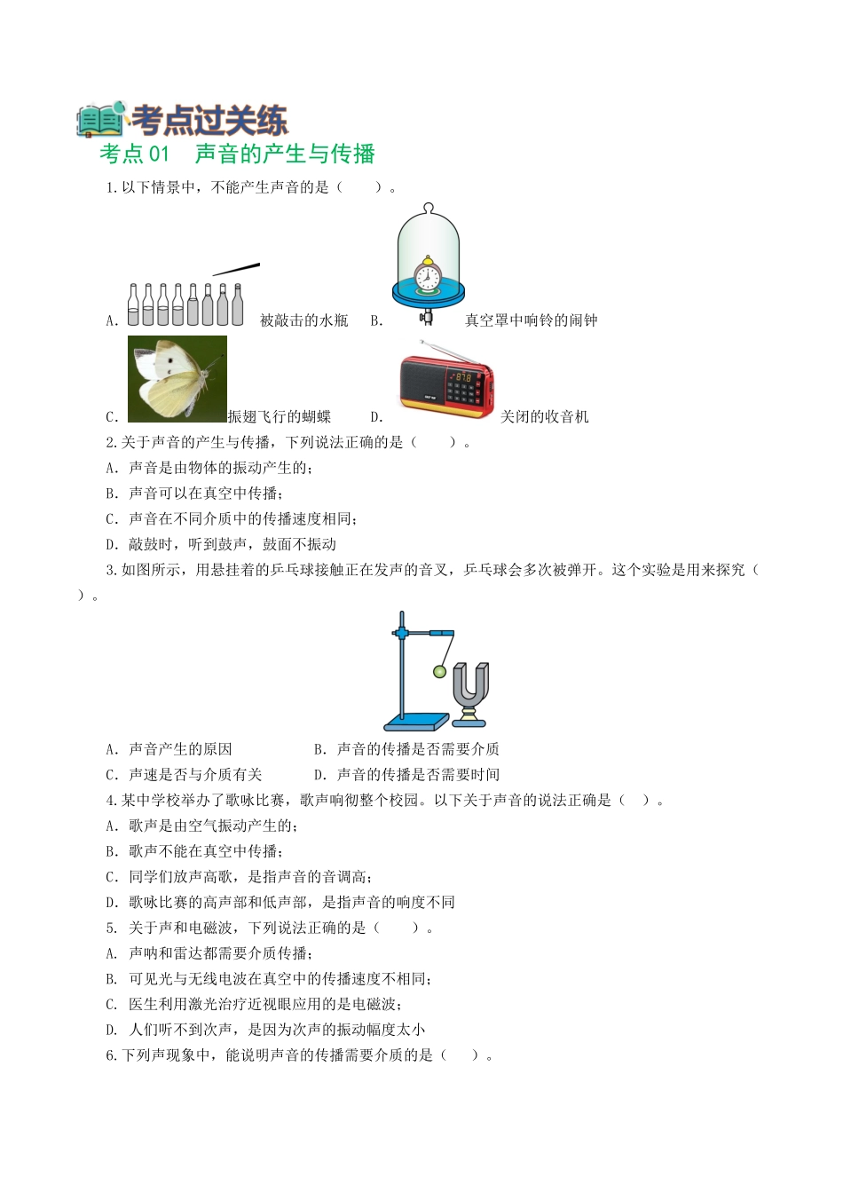 专题01  声现象（练习）（学生版）-2025【寒假衔接】初中物理假期培优讲义9年级（人教版）.docx_第2页