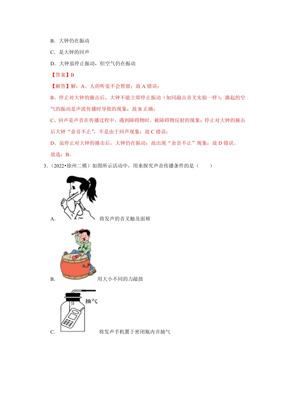 专题01  声学综合（解析版）-2024年中考物理复习重难点讲解与训练(全国通用).pdf_第3页