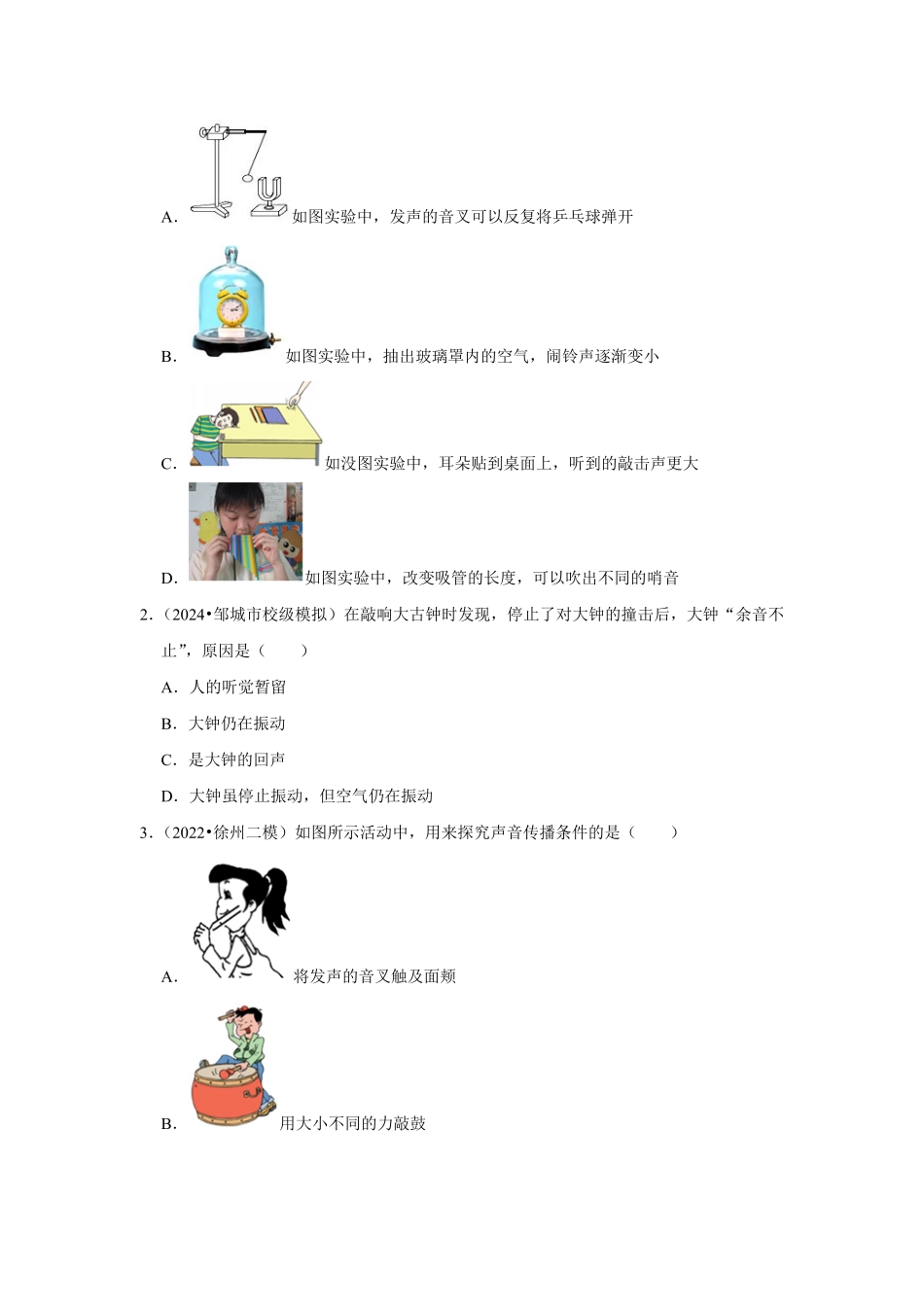 专题01  声学综合（原卷版）-2024年中考物理复习重难点讲解与训练(全国通用).pdf_第2页