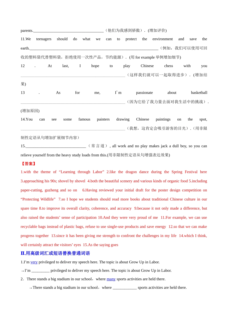 专题01  提高词句表达能力的技巧（练习）（解析版）-2024年高考英语写作课件+讲义+练习二轮复习.docx_第3页