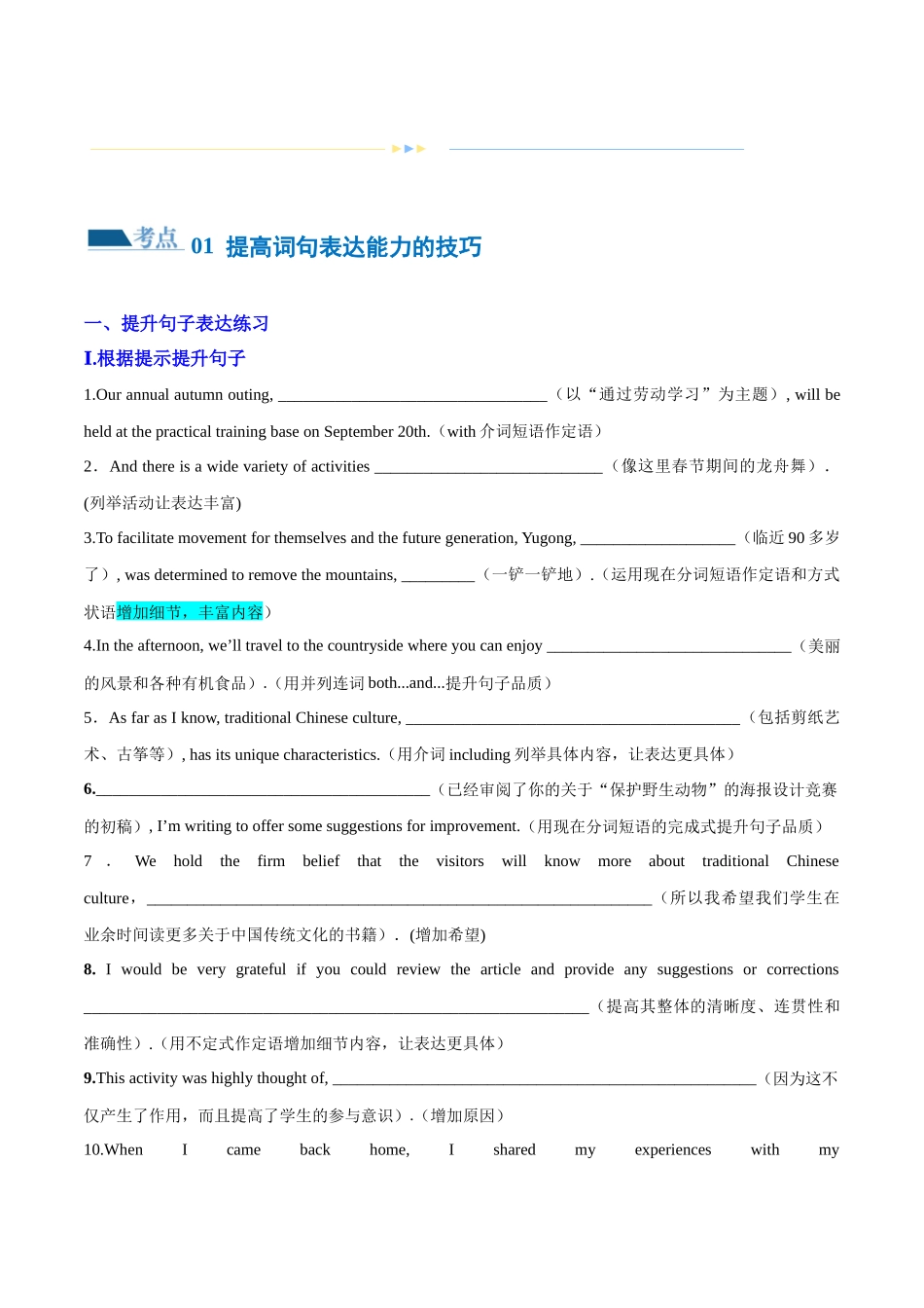 专题01  提高词句表达能力的技巧（练习）（原卷版）-2024年高考英语写作课件+讲义+练习二轮复习.docx_第2页