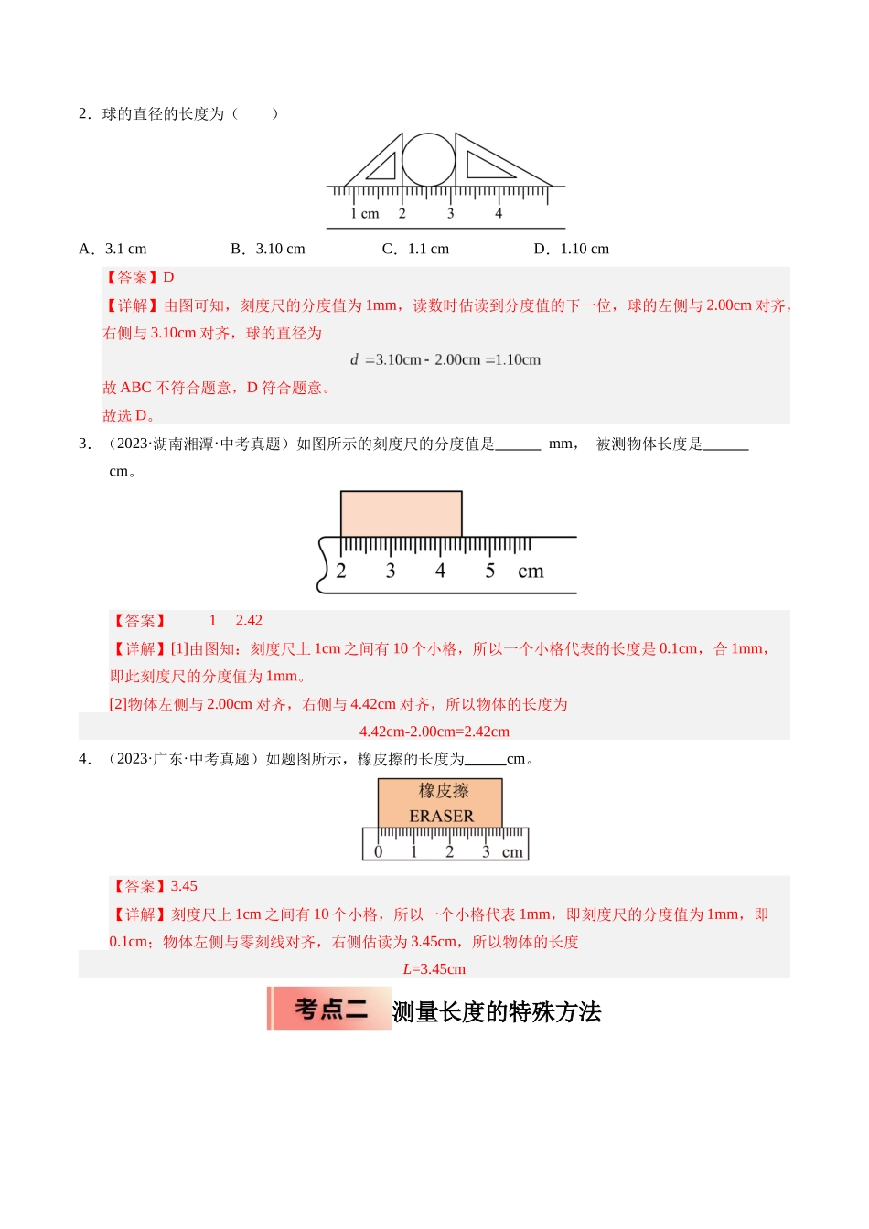 专题01  长度和时间的测量（解析版）-2025【寒假衔接】初中物理培优讲义8年级（人教版）.docx_第2页