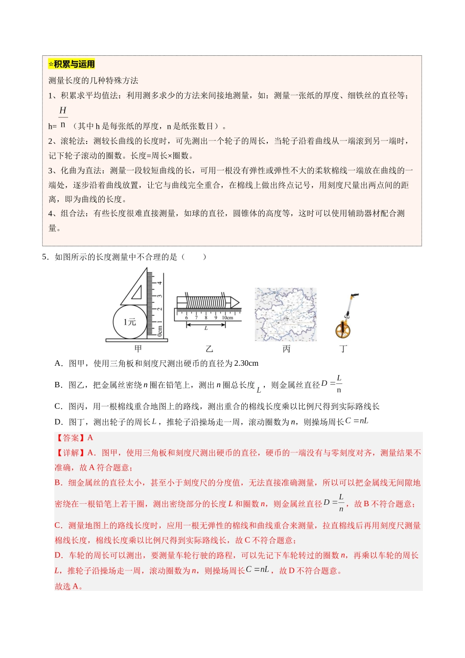 专题01  长度和时间的测量（解析版）-2025【寒假衔接】初中物理培优讲义8年级（人教版）.docx_第3页