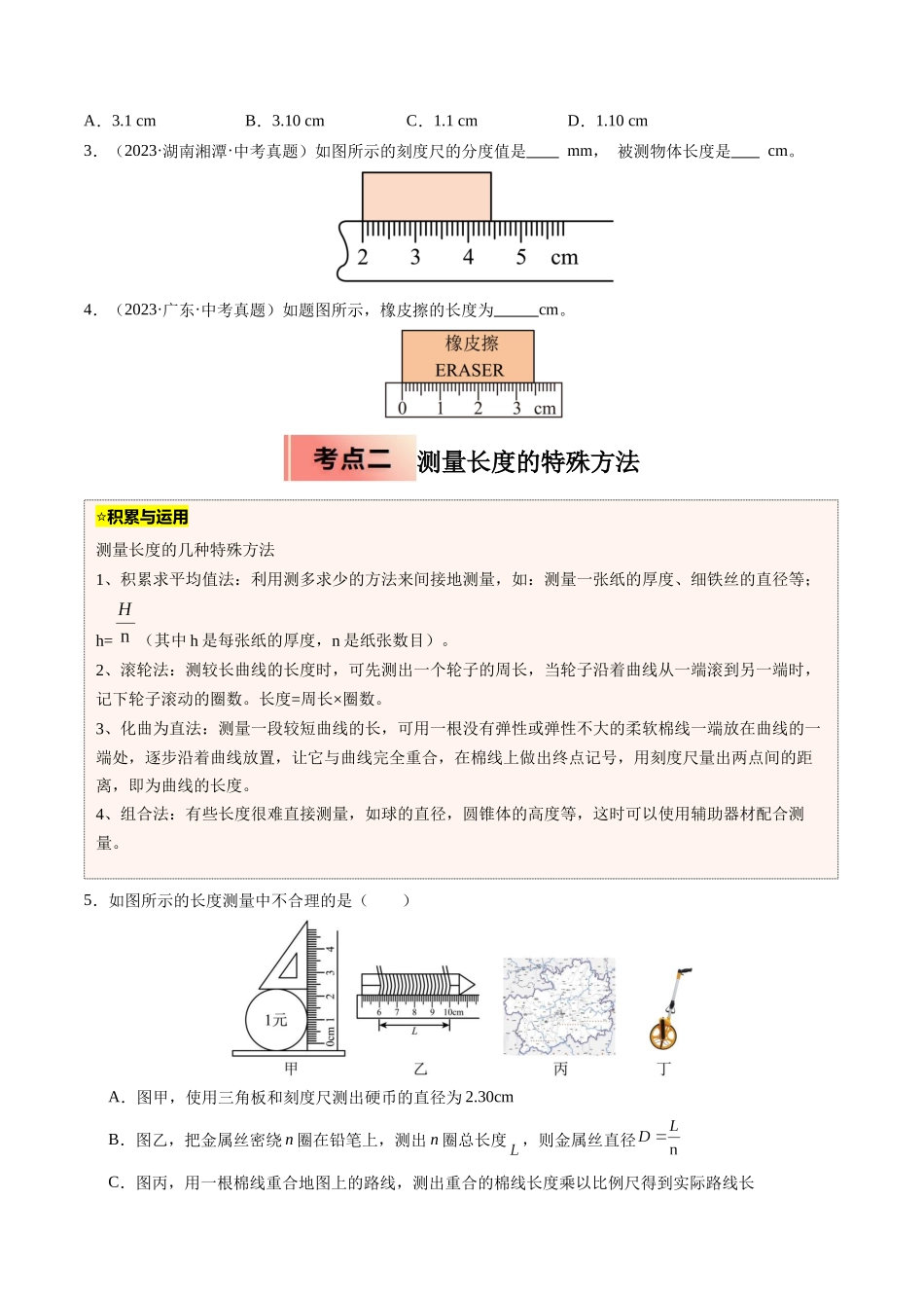 专题01  长度和时间的测量（原卷版）-2025【寒假衔接】初中物理培优讲义8年级（人教版）.docx_第2页