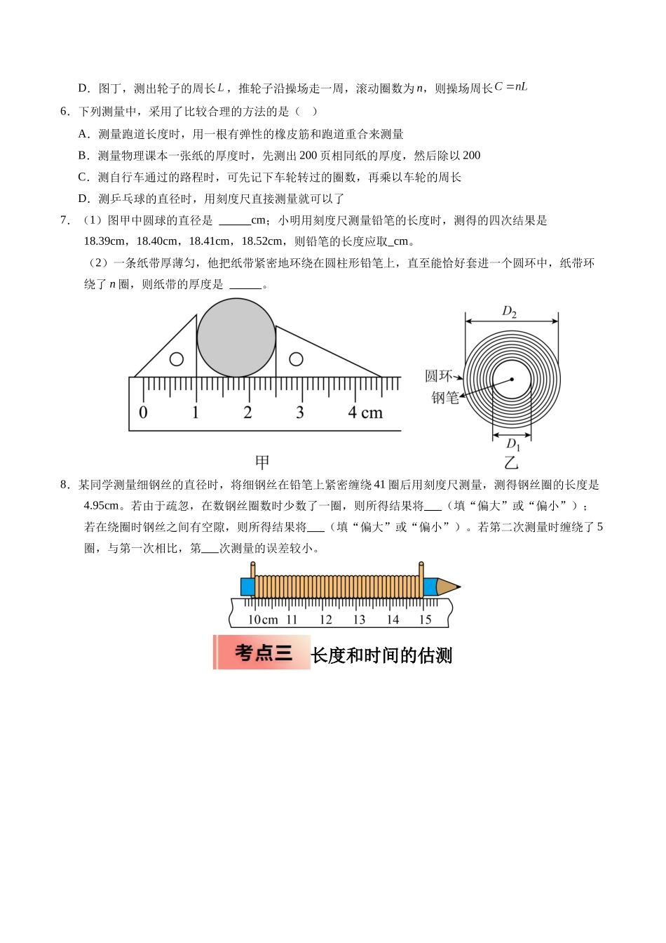 专题01  长度和时间的测量（原卷版）-2025【寒假衔接】初中物理培优讲义8年级（人教版）.docx_第3页