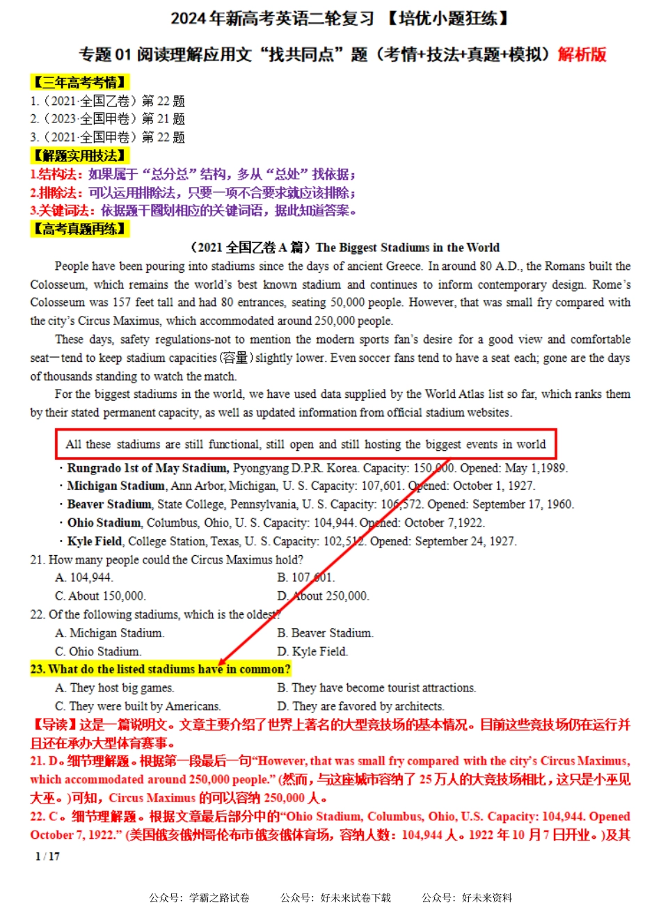 专题01 【培优小题狂练】阅读理解应用文“找共同点”题（考情+技法+真题+模拟）-2024年新高考英语二轮复习 解析版.pdf_第1页