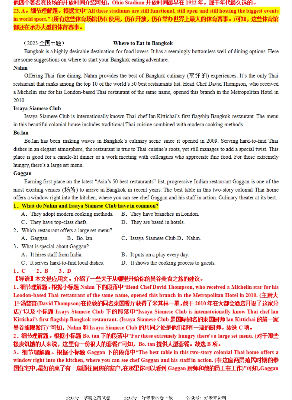 专题01 【培优小题狂练】阅读理解应用文“找共同点”题（考情+技法+真题+模拟）-2024年新高考英语二轮复习 解析版.pdf_第2页