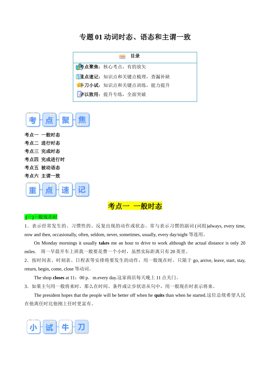 专题01 动词时态、语态和主谓一致（解析版）-2025【初升高衔接】新高一暑假学习提升计划（英语）.docx_第1页