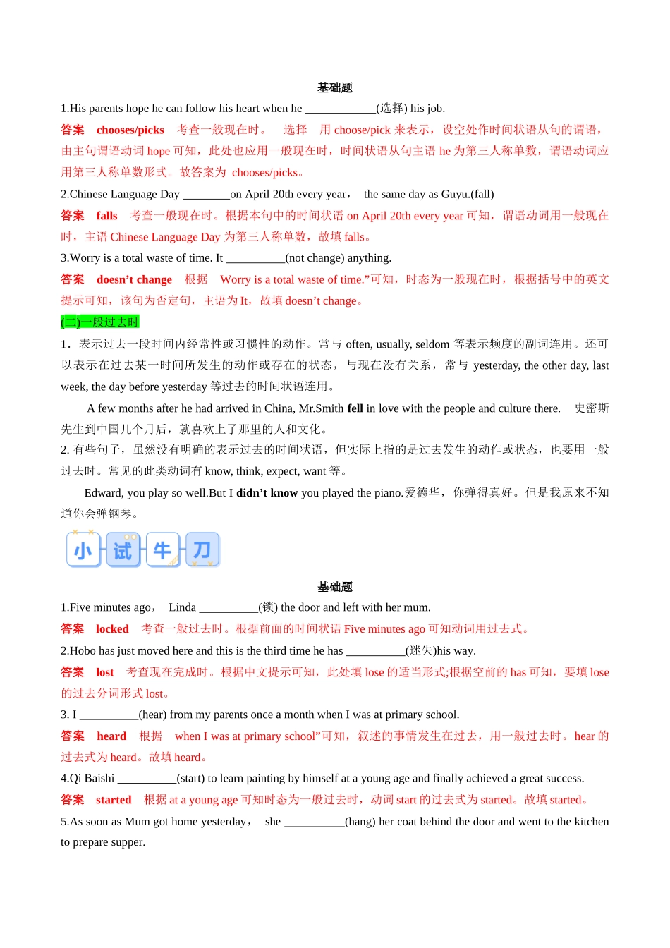 专题01 动词时态、语态和主谓一致（解析版）-2025【初升高衔接】新高一暑假学习提升计划（英语）.docx_第2页