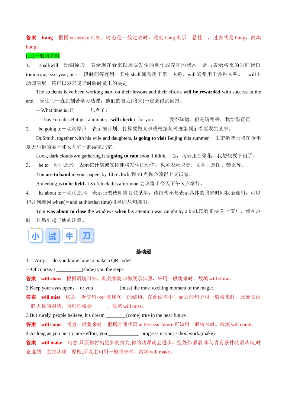专题01 动词时态、语态和主谓一致（解析版）-2025【初升高衔接】新高一暑假学习提升计划（英语）.docx_第3页