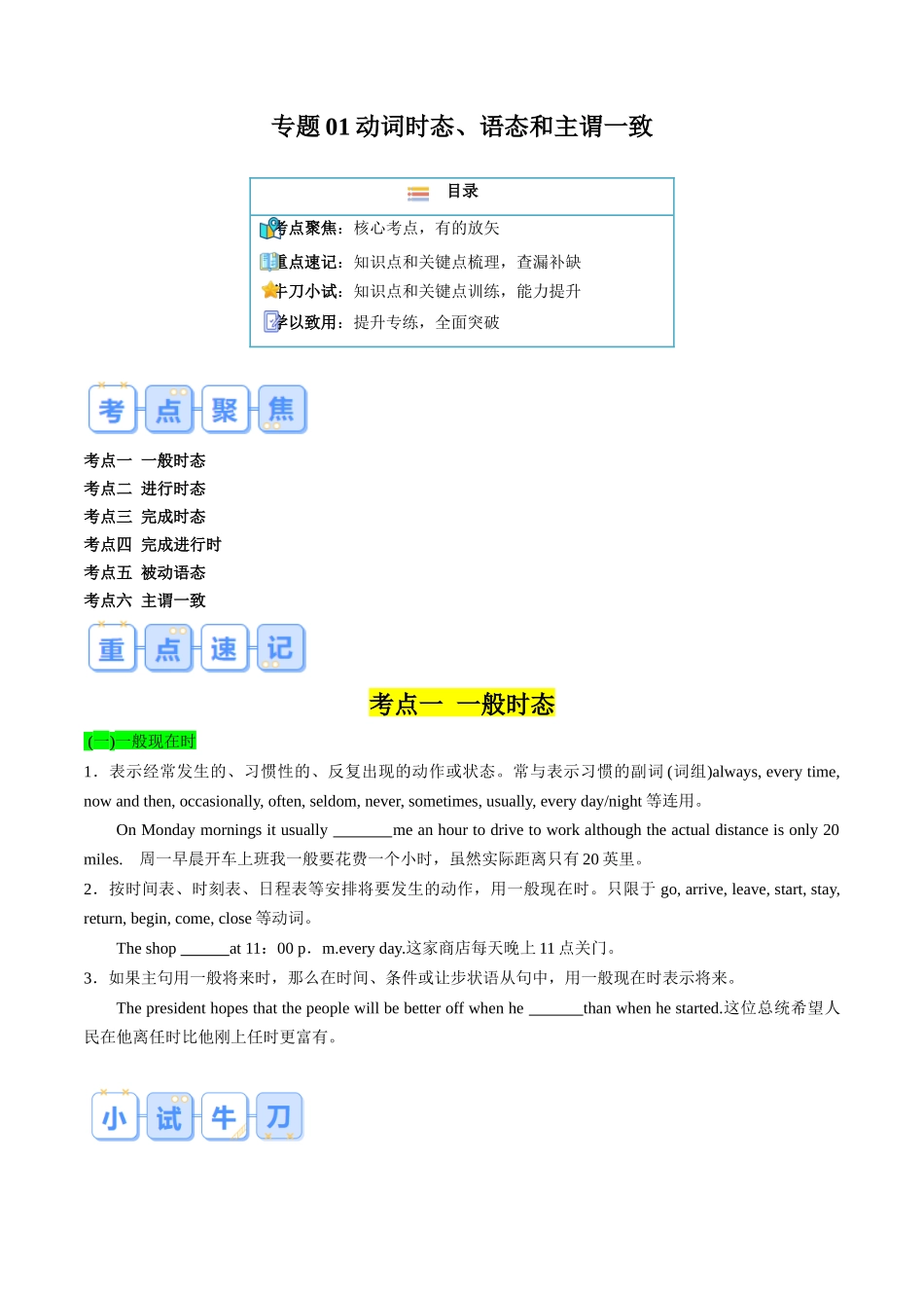 专题01 动词时态、语态和主谓一致（原卷版）-2025【初升高衔接】新高一暑假学习提升计划（英语）.docx_第1页
