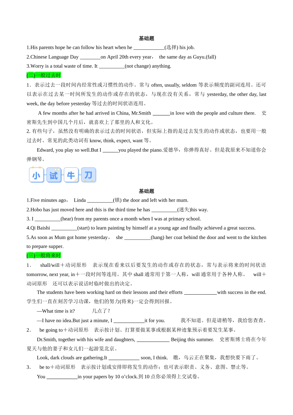 专题01 动词时态、语态和主谓一致（原卷版）-2025【初升高衔接】新高一暑假学习提升计划（英语）.docx_第2页