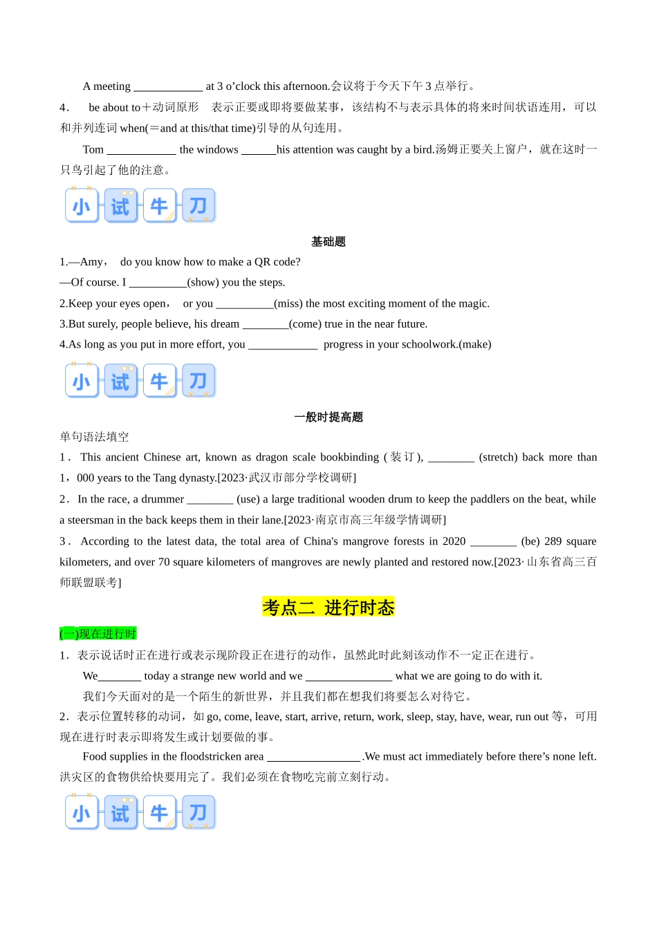 专题01 动词时态、语态和主谓一致（原卷版）-2025【初升高衔接】新高一暑假学习提升计划（英语）.docx_第3页
