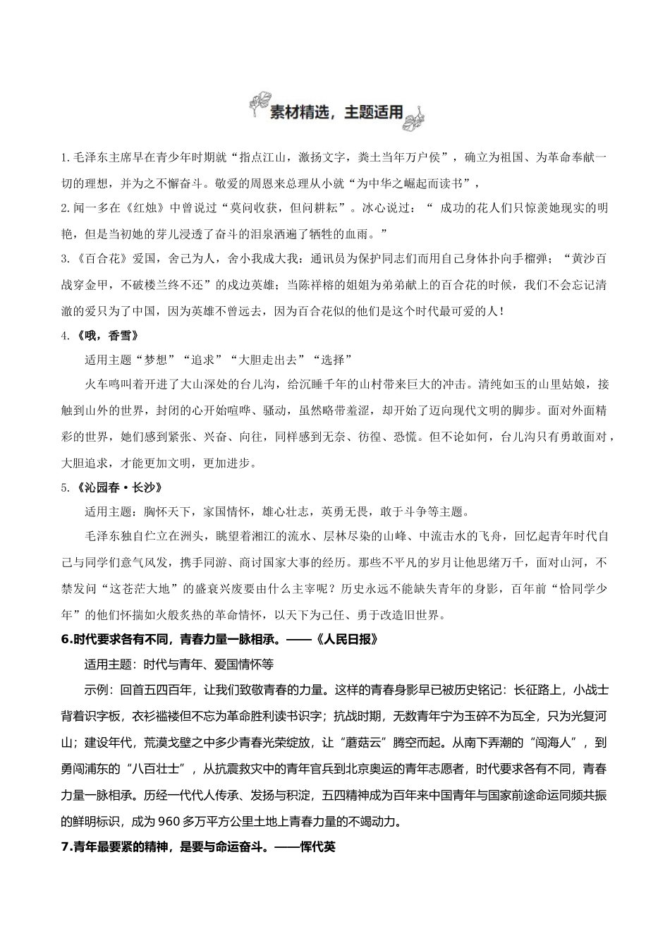 专题01 青春的价值（素材精选+题型探究+学写新诗）-2025【初升高衔接】新高一暑假学习提升计划（语文）.docx_第2页