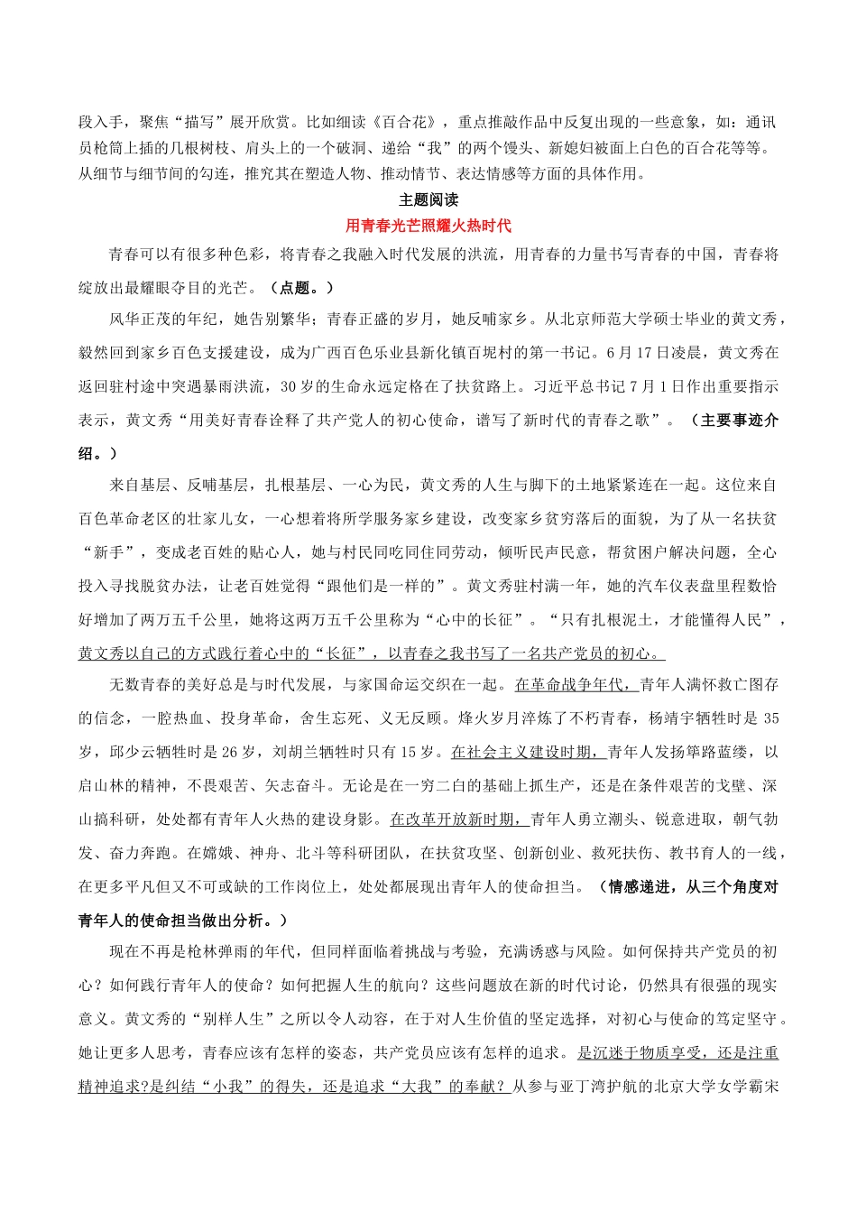 专题01 青春吟唱（主题解读+素材精选）-2025【初升高衔接】新高一暑假学习提升计划（语文）.docx_第2页