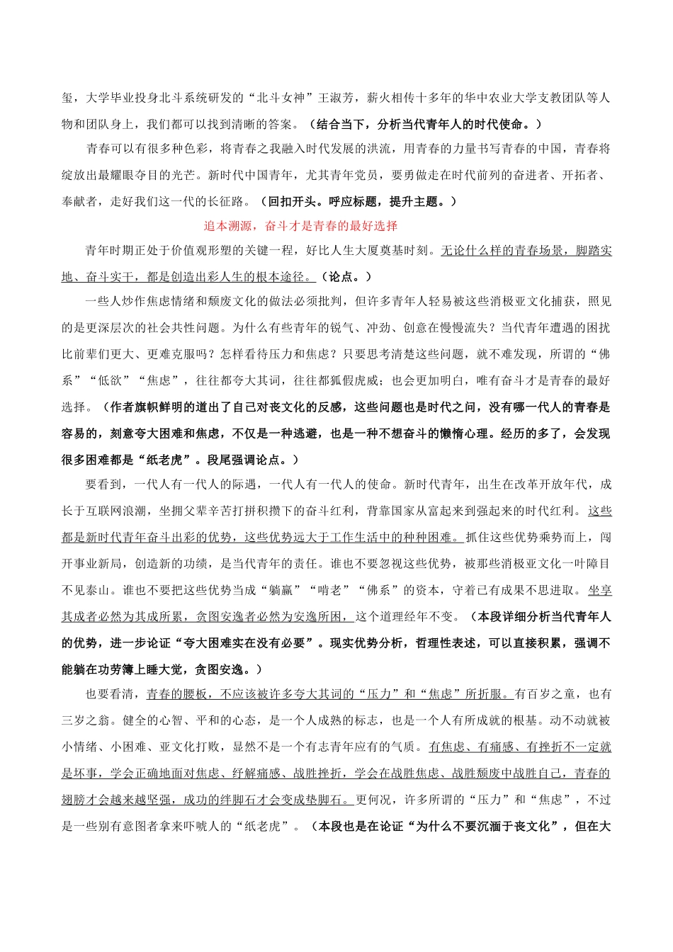 专题01 青春吟唱（主题解读+素材精选）-2025【初升高衔接】新高一暑假学习提升计划（语文）.docx_第3页