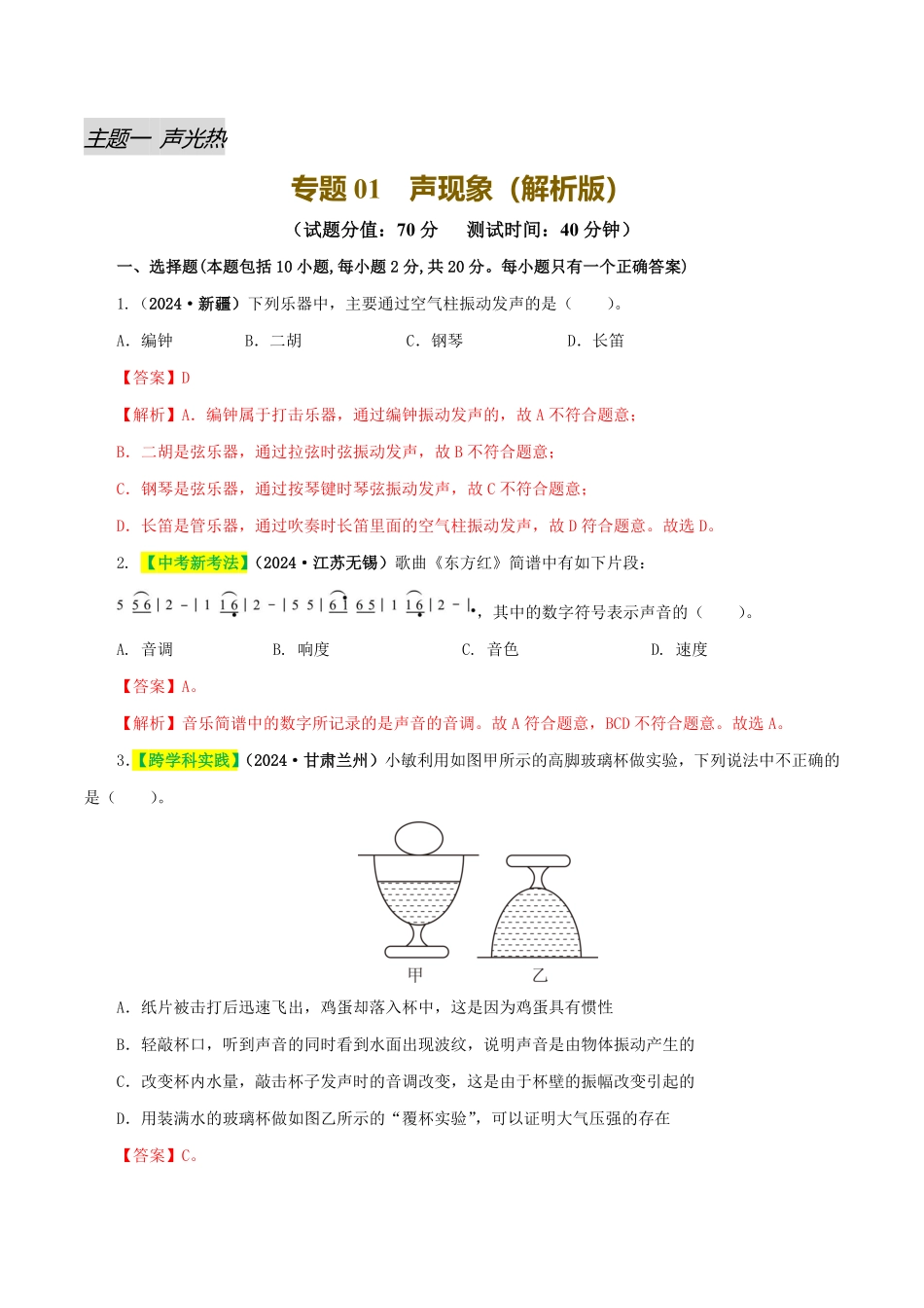 专题01 声现象（测试）（解析版）【2025中考物理一轮讲练测】.pdf_第1页