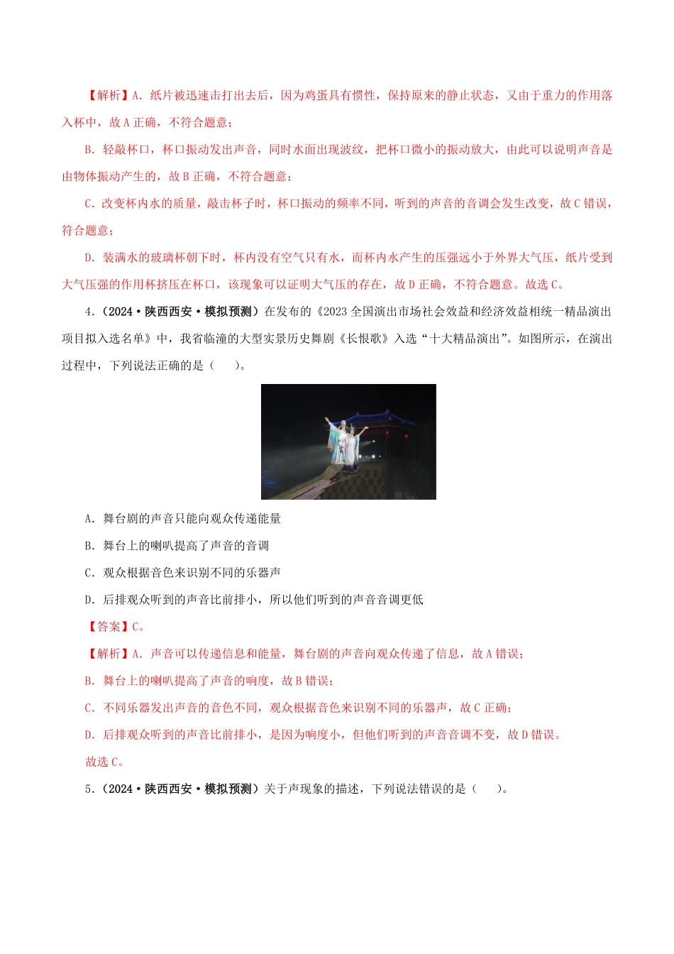 专题01 声现象（测试）（解析版）【2025中考物理一轮讲练测】.pdf_第2页