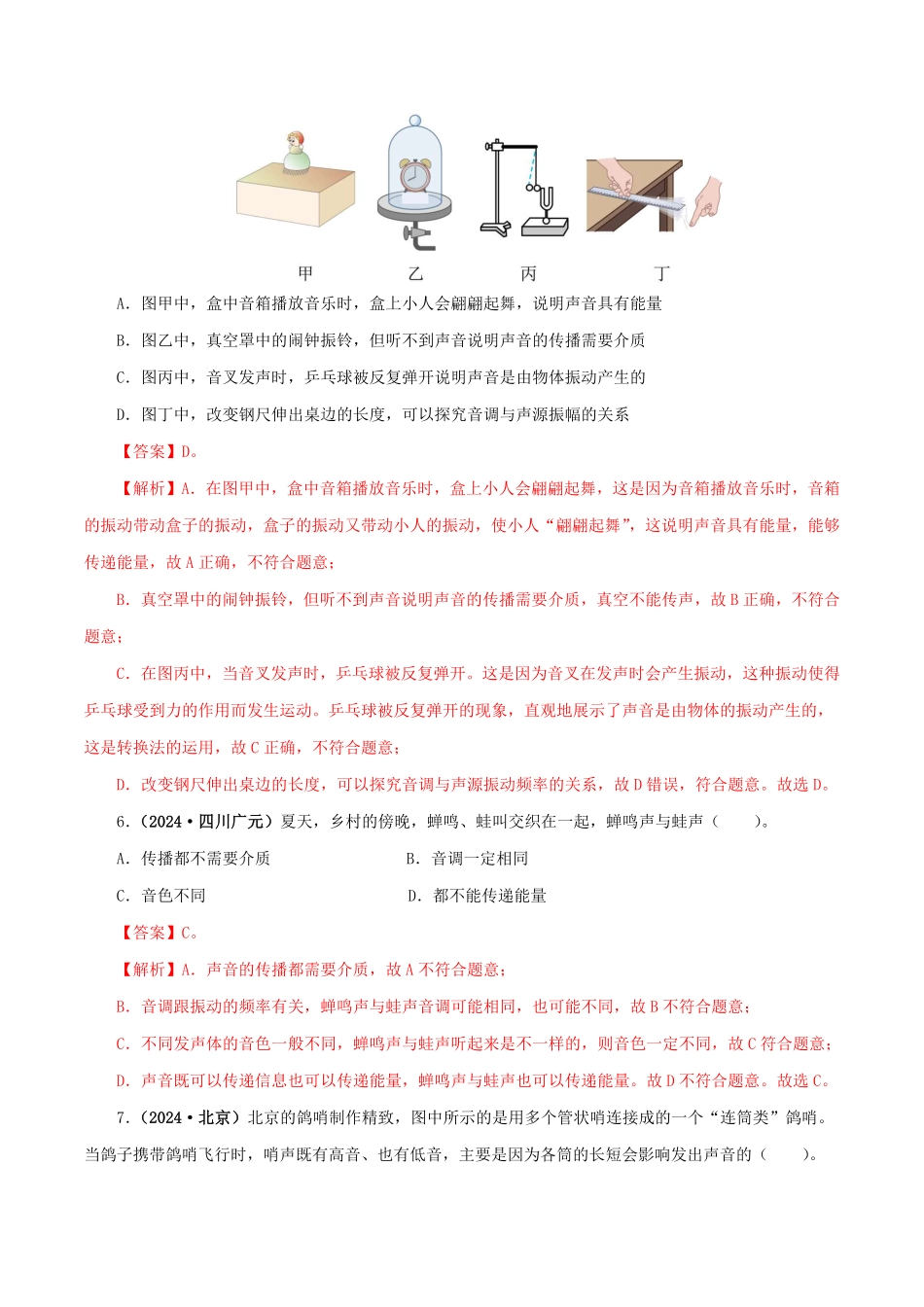 专题01 声现象（测试）（解析版）【2025中考物理一轮讲练测】.pdf_第3页