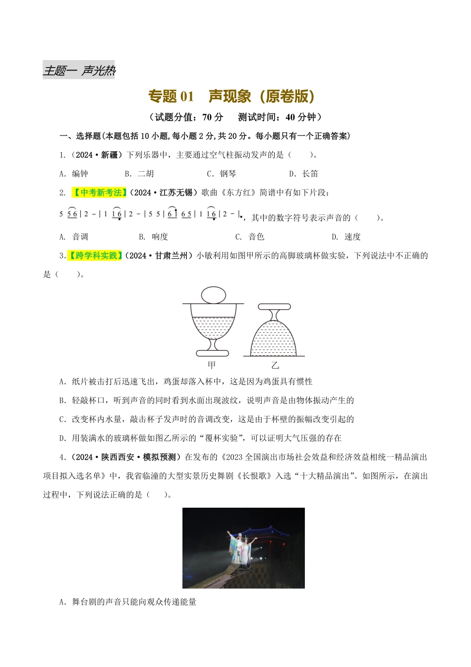专题01 声现象（测试）（原卷版）【2025中考物理一轮讲练测】.pdf_第1页