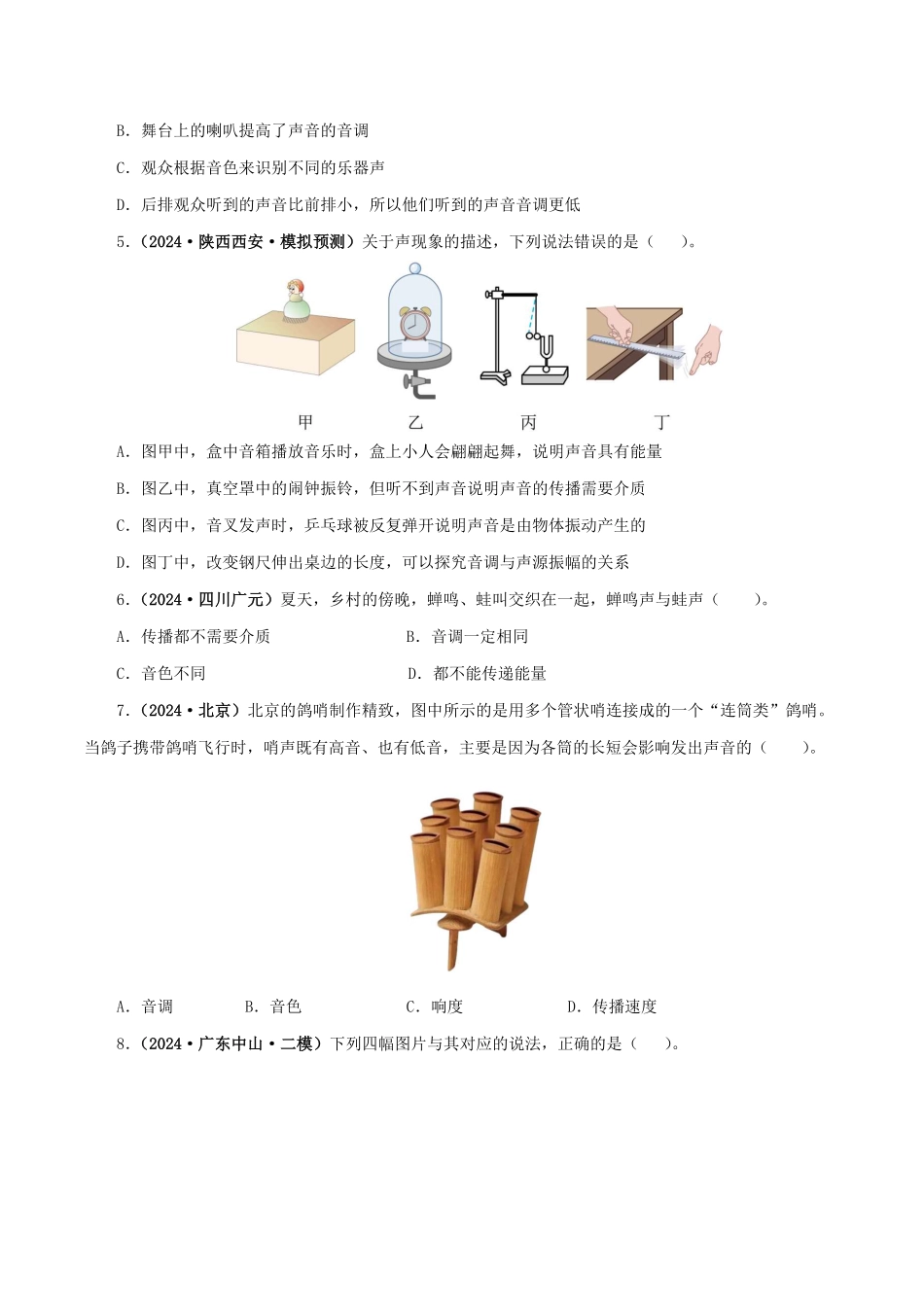 专题01 声现象（测试）（原卷版）【2025中考物理一轮讲练测】.pdf_第2页