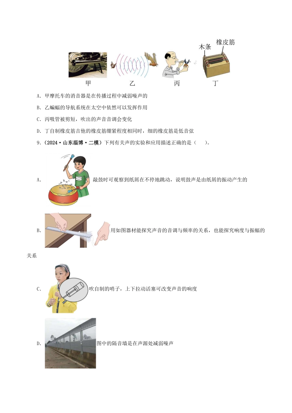 专题01 声现象（测试）（原卷版）【2025中考物理一轮讲练测】.pdf_第3页