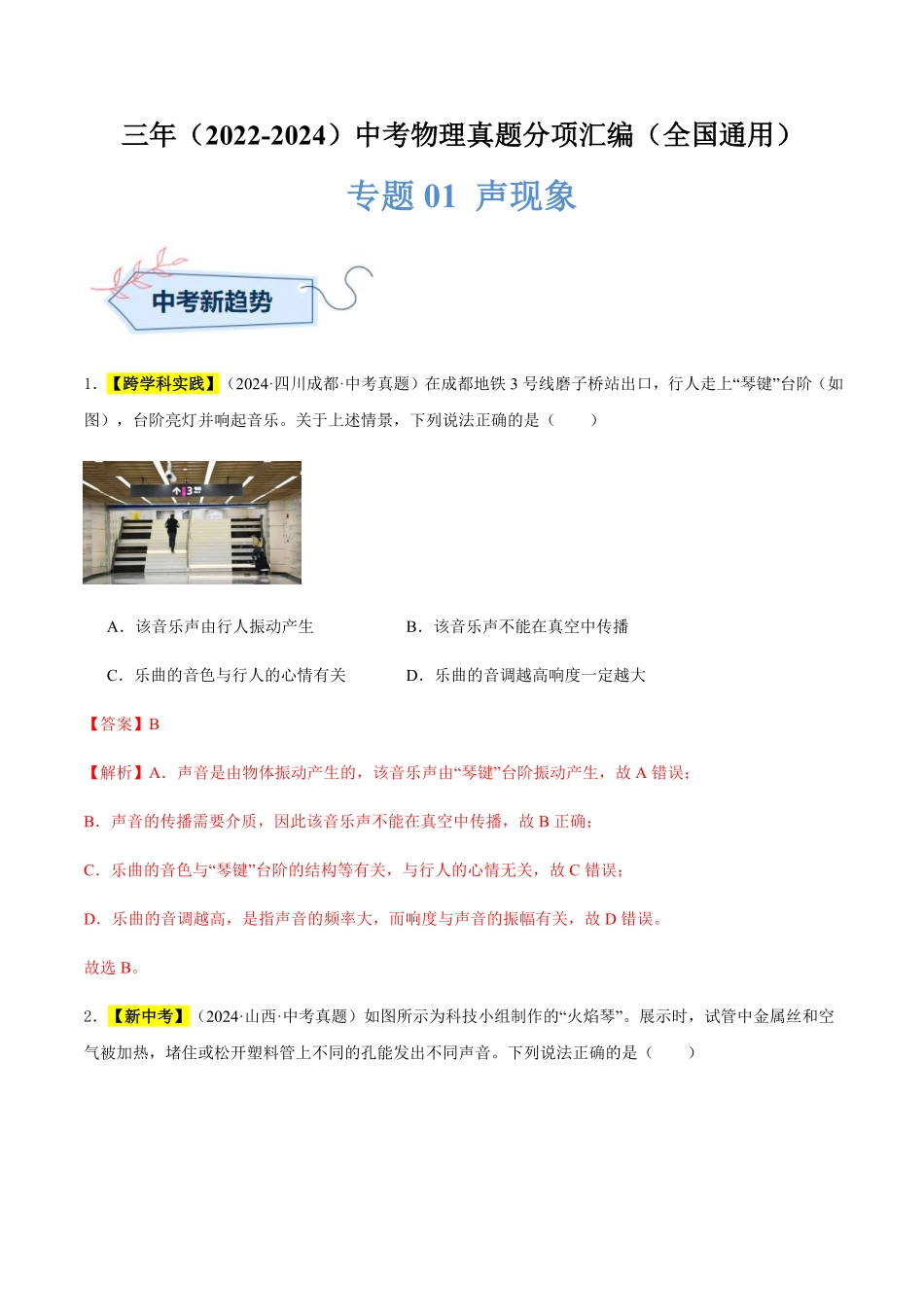 专题01 声现象（解析版）【2025中考物理一轮讲练测】.pdf_第1页