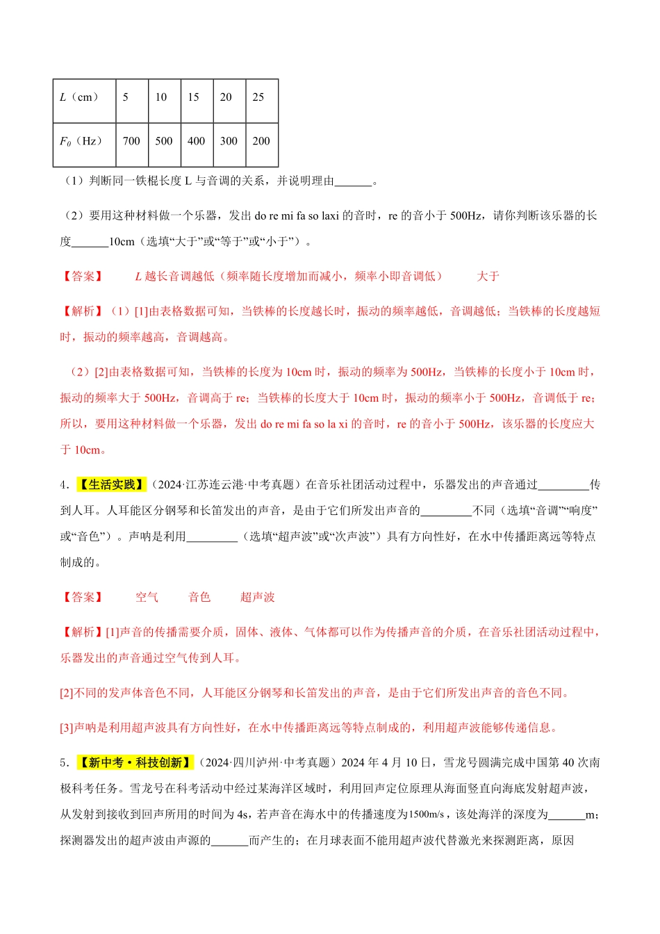 专题01 声现象（解析版）【2025中考物理一轮讲练测】.pdf_第3页