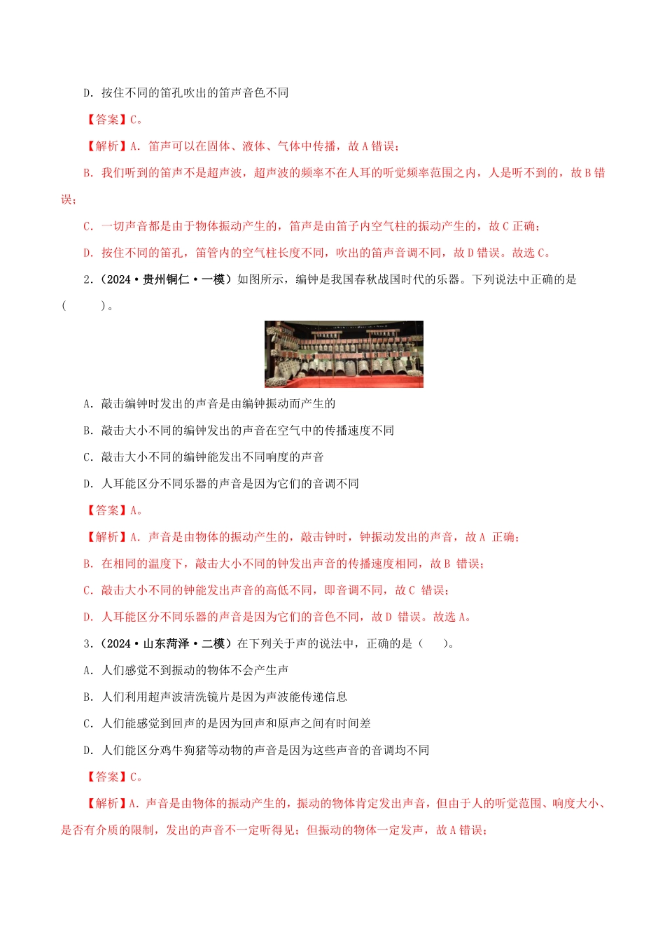 专题01 声现象（练习）（解析版）【2025中考物理一轮讲练测】.pdf_第2页