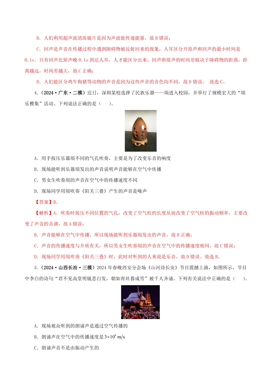 专题01 声现象（练习）（解析版）【2025中考物理一轮讲练测】.pdf_第3页