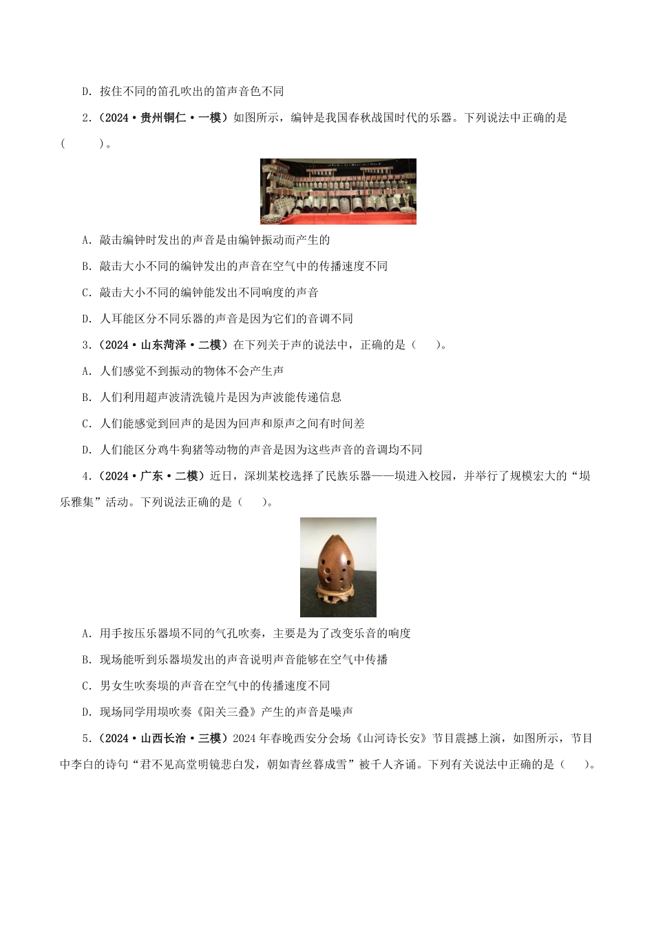 专题01 声现象（练习）（原卷版）【2025中考物理一轮讲练测】.pdf_第2页
